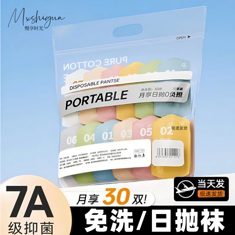 日本正品一次性袜子男女通用款纯棉防臭短筒中筒旅游便携独立包装