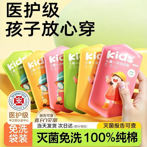 儿童一次性内裤男女日抛四角