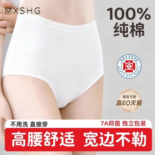 高腰一次性内裤女士纯棉医护无菌孕妇产妇月子大码内裤免洗日抛裤