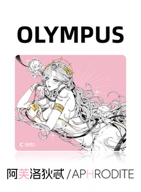 Olympus Series 爱神阿芙洛狄忒Aphrodite速度垫mid 三角洲行动