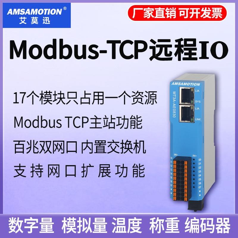 modbus-TCP远程IO一体式开关量模拟量温度称重以太网通讯模块MT3A
