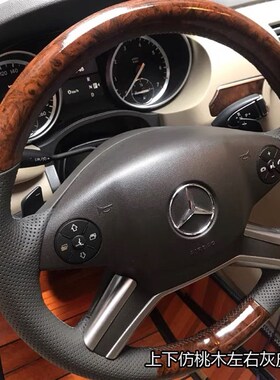 奔驰r300r320kr350GL450ML350手缝方向盘把套仿桃木碳纤维定制把