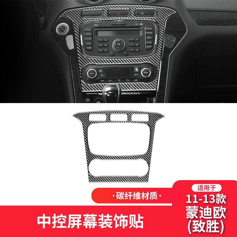 适用于福特11-19款蒙u迪欧内饰改装件碳纤维中控面板装饰贴纸