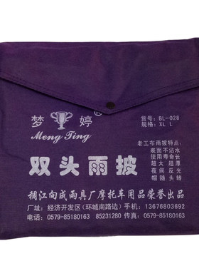 梦婷028劳老工布摩托车电动车加大加厚雨衣雨R披双人双头包邮耐用