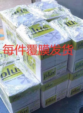 海普拉斯HipLus克a理想之星D复印纸整箱包A打印纸包张白纸