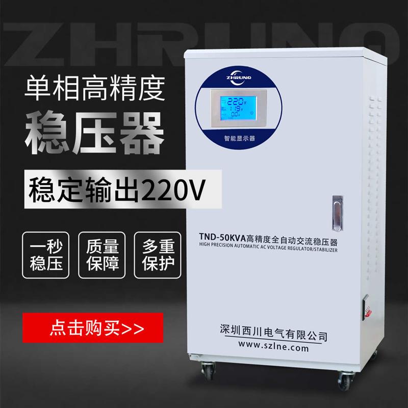 稳压器稳压器tnd冰箱稳压电源家用空调大功率厂家220v全自动单相