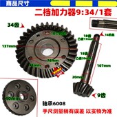 34盆R角齿后桥牙包福田隆 摩托三轮车变二档加力器9