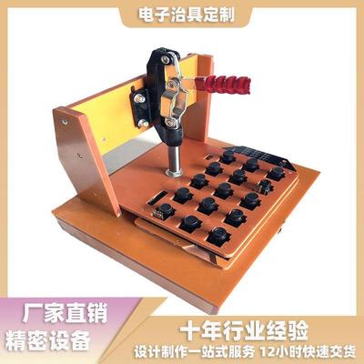 龙华观澜测试治具定制后焊夹具波峰焊治具电子测试架加工