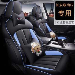 专用于欧尚X7plus座椅t套全包坐垫2021款四季通用卡通汽车座套