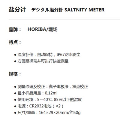 AS ONE亚速旺实验室测量仪器/检查仪器物理性能/量V测定仪器盐分