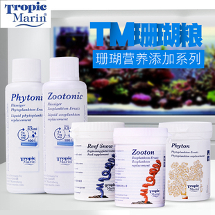 德国TM液体珊瑚粮SNOtW大洋雪粉末小丑鱼苗开口水母海葵纽扣饲料