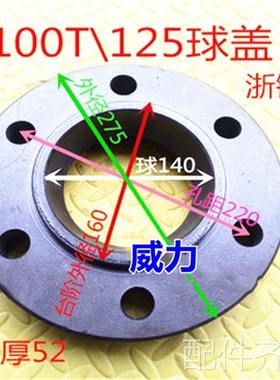 机床配件冲床配件球盖浙锻1B00吨球盖125吨冲床球盖座