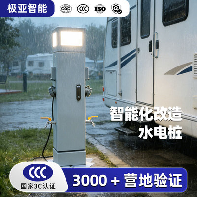 户外房车营地专用不锈钢水电立桩