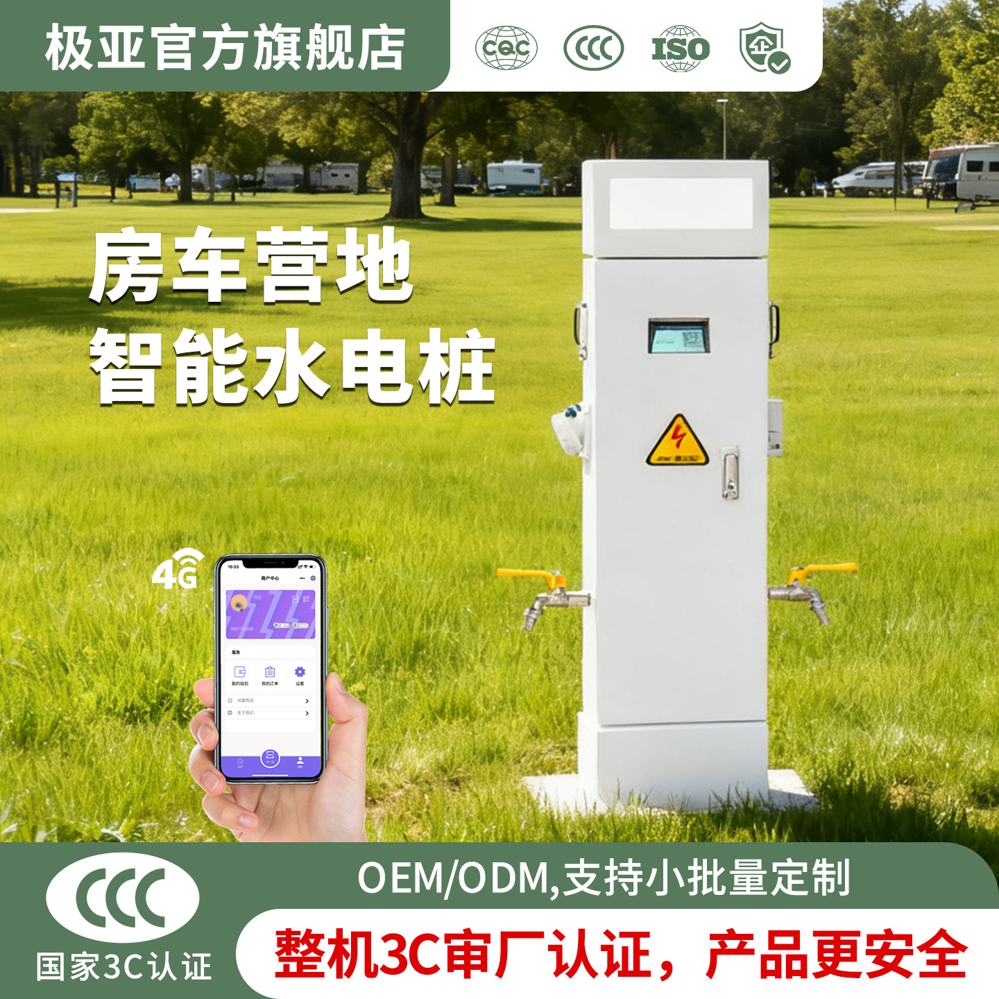 户外室外房车营地码头游艇防雨扫码用电无需值守不锈钢智能水电桩