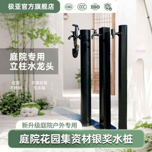 户外庭院不锈钢防冻裂立柱水龙头