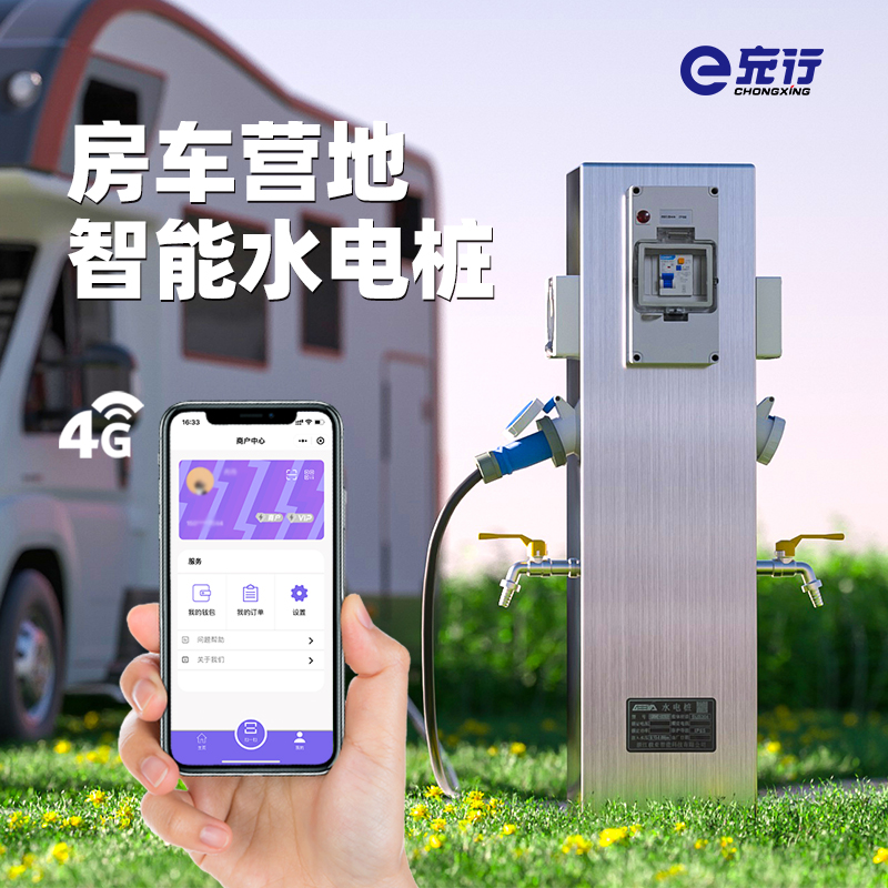 极亚房车营地扫码水电桩无需值守