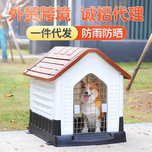通用可拆洗狗狗笼子 家用宠物室外狗窝塑料防雨户外狗屋狗别墅四季