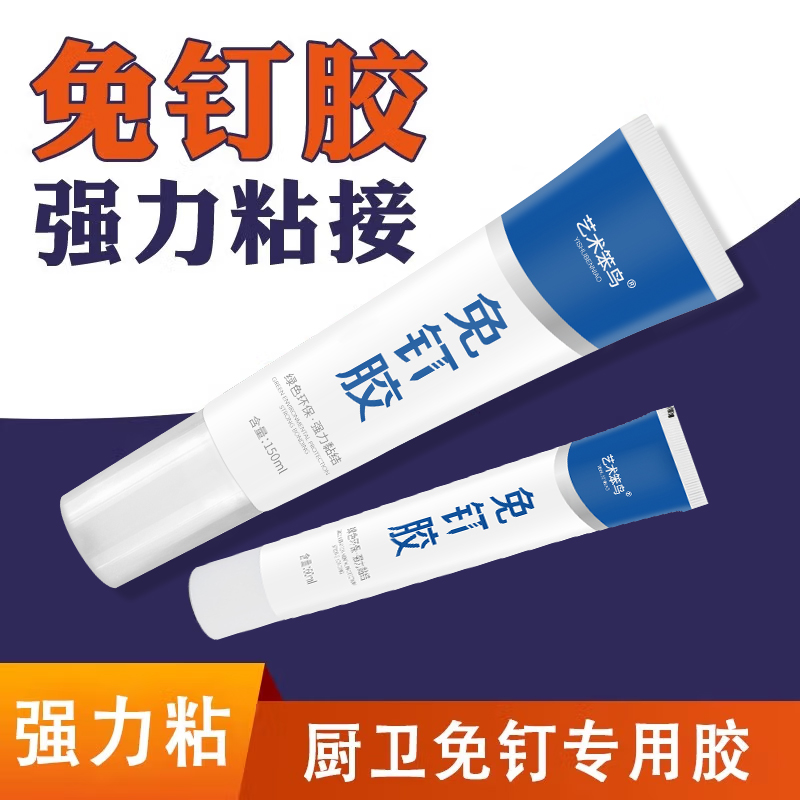 强力免钉胶墙面瓷砖专用万能胶金属免打粘的牢胶孔厨卫置物架挂钩