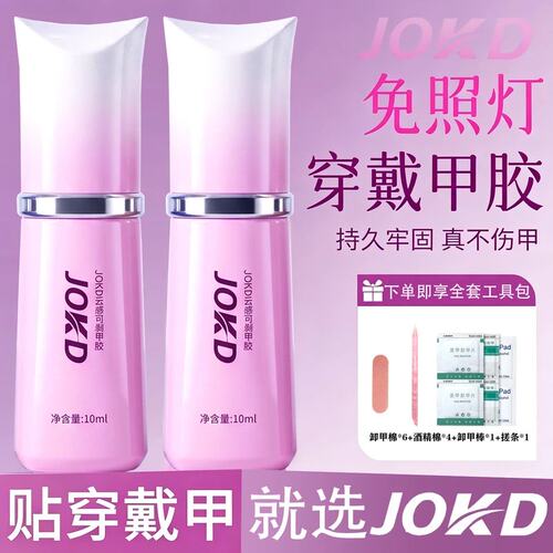 云感胶免照灯穿戴甲胶
