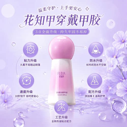 花知甲云感胶不照灯免烤速干指甲贴片胶穿戴甲专用甲片贴合剂胶水