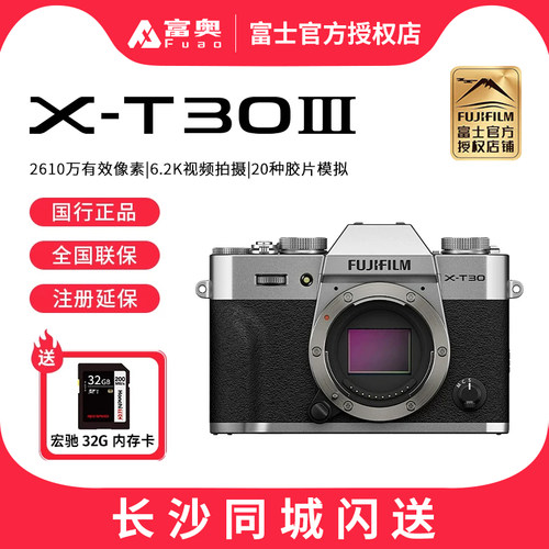 富士XT30III复古微单数码相机