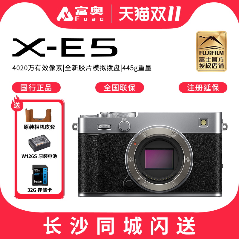 富士X-E5微单XE5复古旁轴相机
