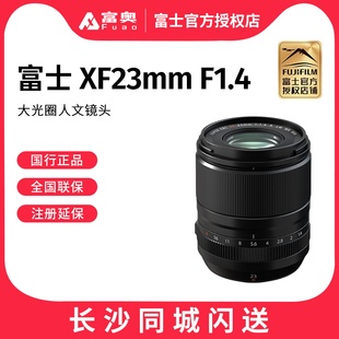 富士XF23mm 人文镜头 F1.4R WR大光圈人像 防尘防溅 Fujifilm
