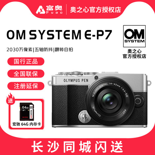 奥之心E-P7套机14-42mmEZ微单ep7PENF系1442电动饼干镜头套机