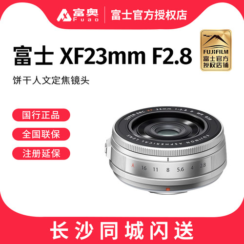 富士XF23 F2.8人文大光圈定焦饼干镜头 便携带镜头 富士XF23 F2.8
