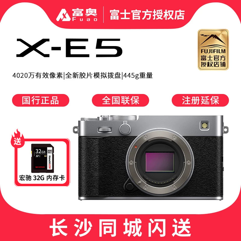 富士X-E5微单XE5复古旁轴相机