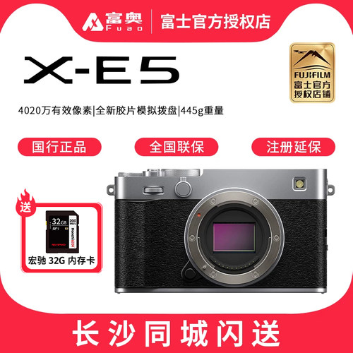富士X-E5微单XE5复古旁轴相机