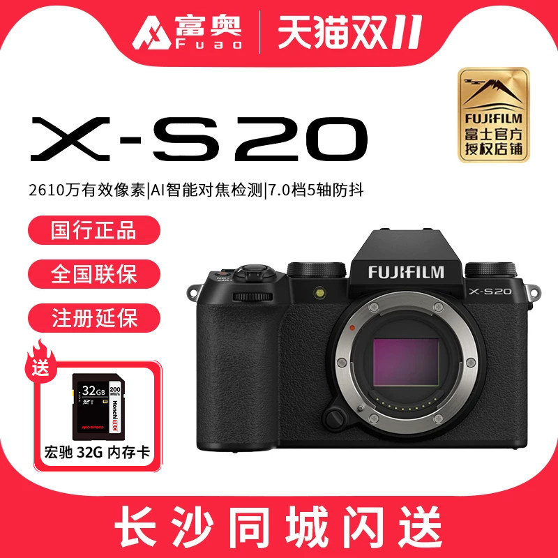 相机富士X-S20高清4K视频防抖