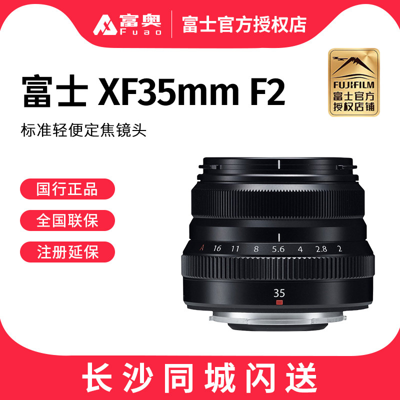 Fujifilm/富士XF35mm F2镜头 35mm F2.0 大光圈定焦镜头XF35 f2