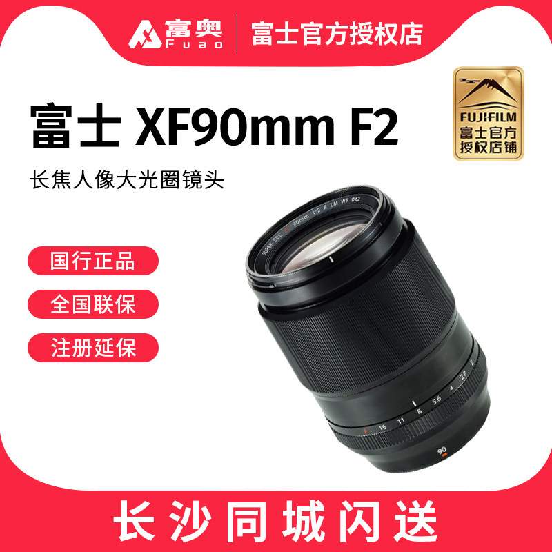fujifilm/富士 XF 90mm F2 R LM WR XF90 F2 大光圈远摄定焦镜头