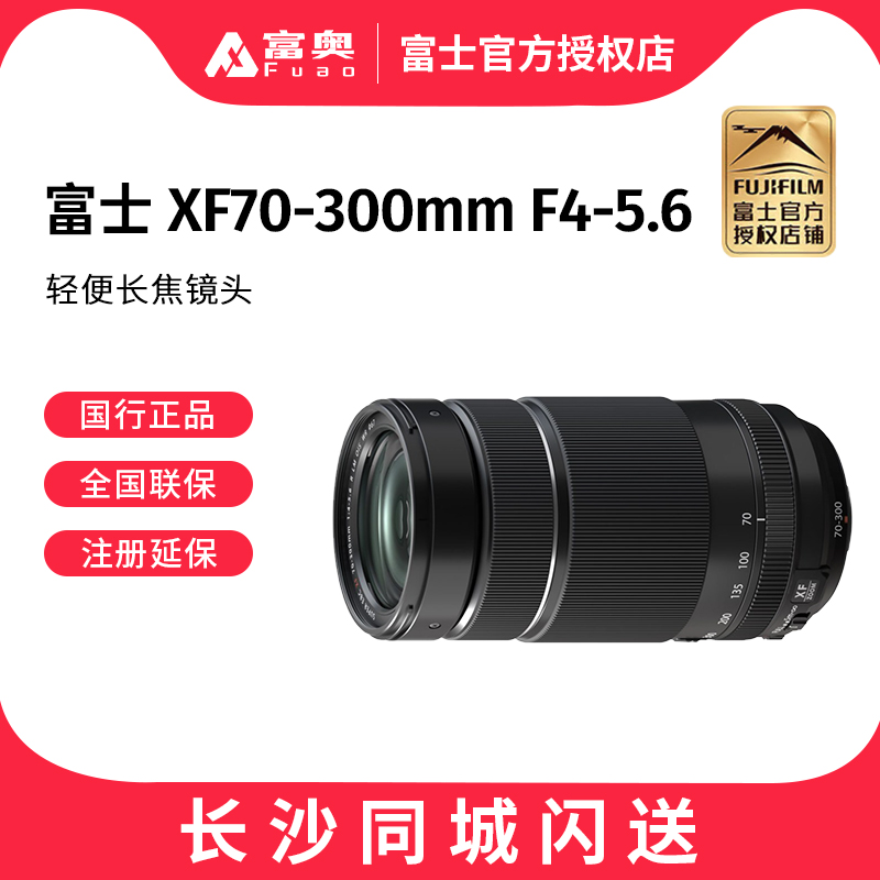 富士XF70-300远摄长焦变焦镜头