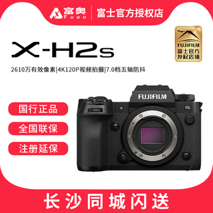 XH2S Fujifilm富士X 相机 6K视频高清旗舰微单数码 五轴防抖 H2S