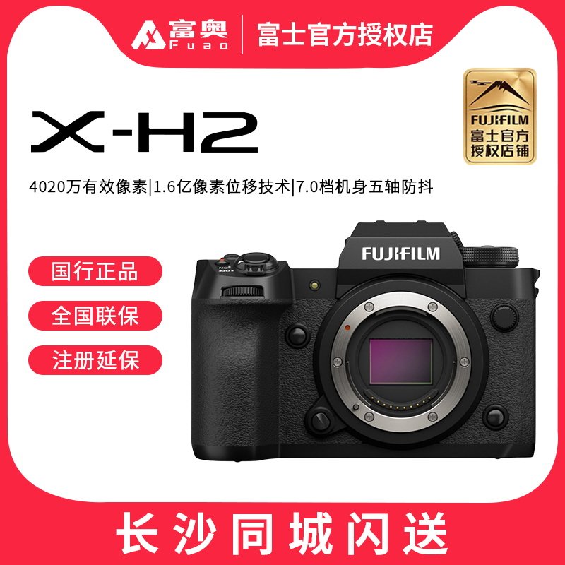 富士X-H28K视频五轴防抖相机