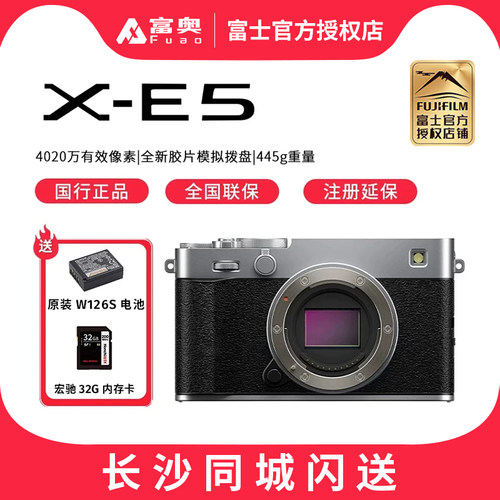 富士X-E5微单XE5复古旁轴相机
