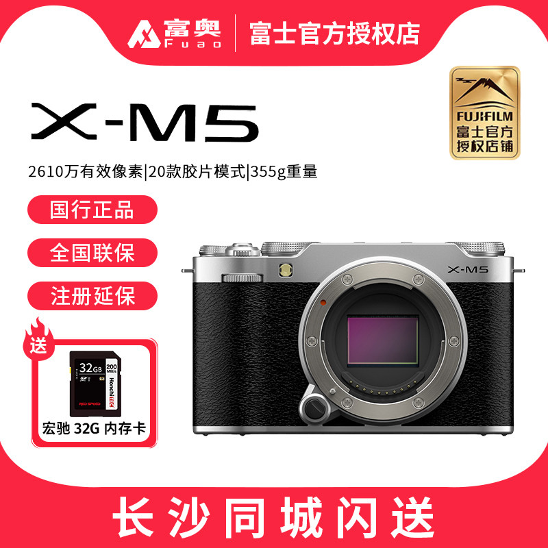 富士X-M5胶片模拟便携旋转自拍