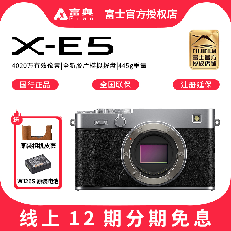 富士X-E5微单XE5复古旁轴相机