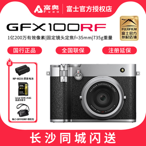 富士GFX100RF中画幅无反相机 1亿200万有效像素 735g轻量机身