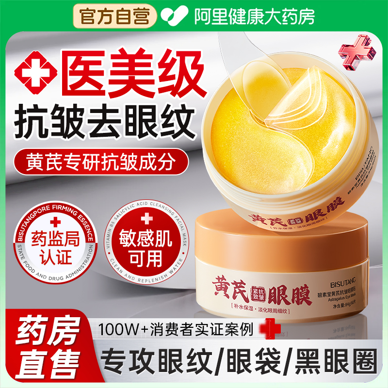 《央ma甄选》眼膜贴第一名！！