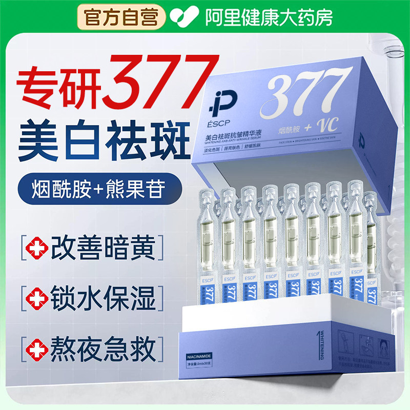 美白次抛精华液烟酰胺vc淡斑抗氧化提亮去黄改善暗沉肤色面部精华
