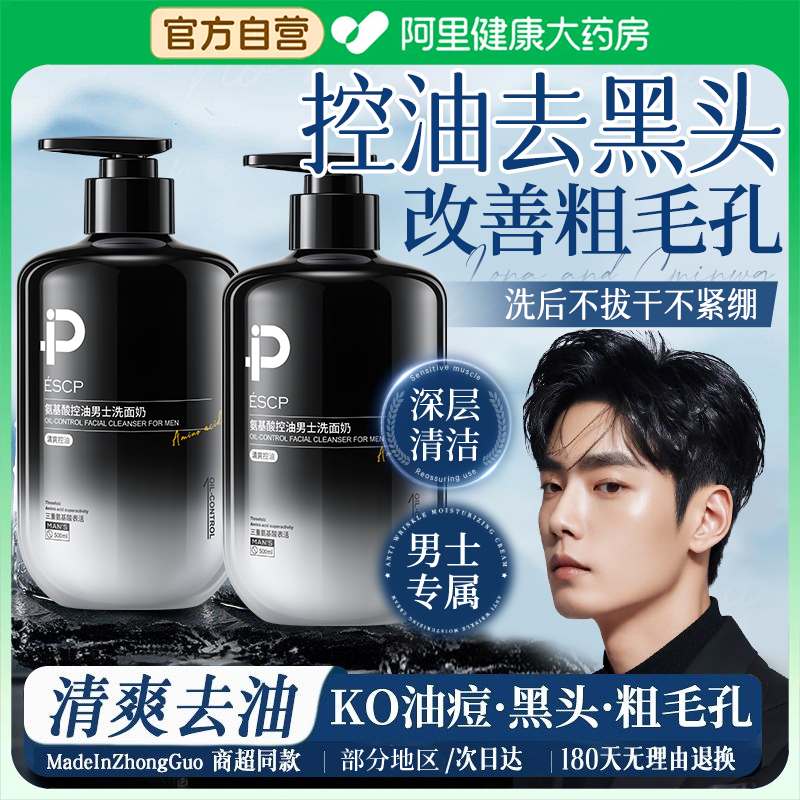 《央ma甄选》男士控油洗面奶NO.1