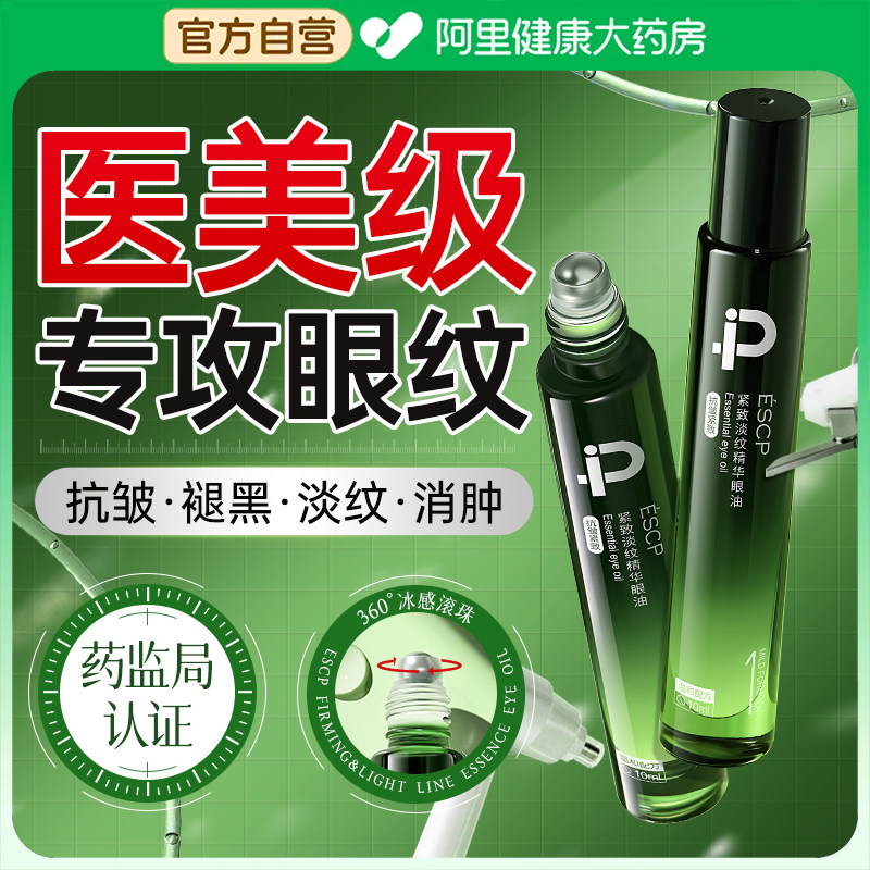 眼部精华油紧致抗皱眼油去黑眼圈眼袋熬夜淡化细纹正品官方旗舰店