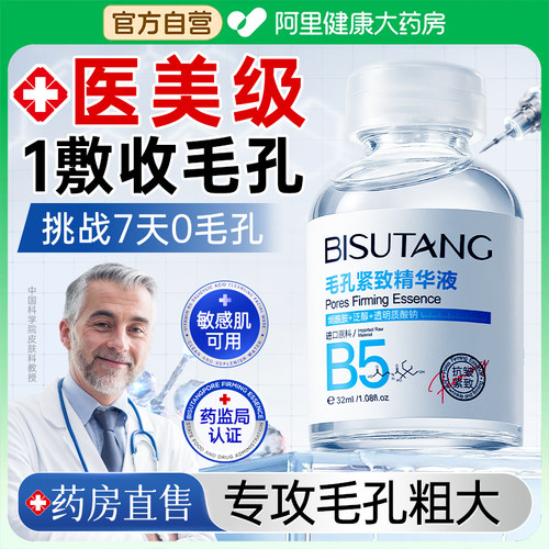 医研级精华液！收缩毛孔第一名