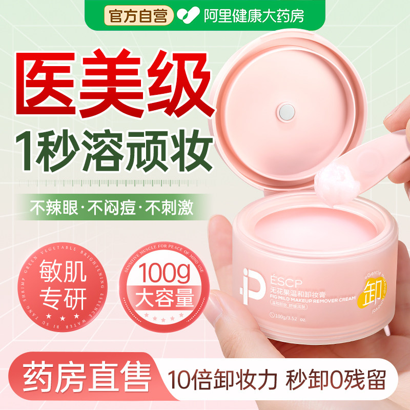 卸妆膏女深层清洁脸眼唇部温和敏感肌专用卸妆油水官方旗舰店正品