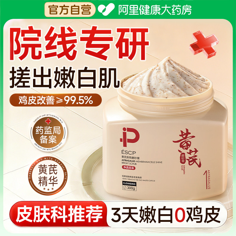 身体磨砂膏肌肤全身关节毛囊角化去角质搓泥去黑色素粗糙嫩白鸡皮