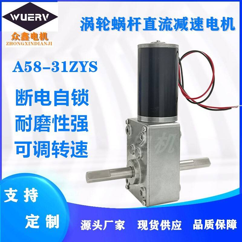 杆5840-31ZY涡轮蜗速直流减速电机双输出轴12V24V自锁调齿轮马达