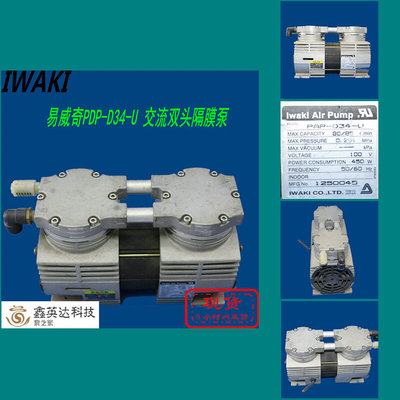 IWAKI 易威奇 PDP-D34-U 交流双头隔膜泵 原装拆机件 状况良好